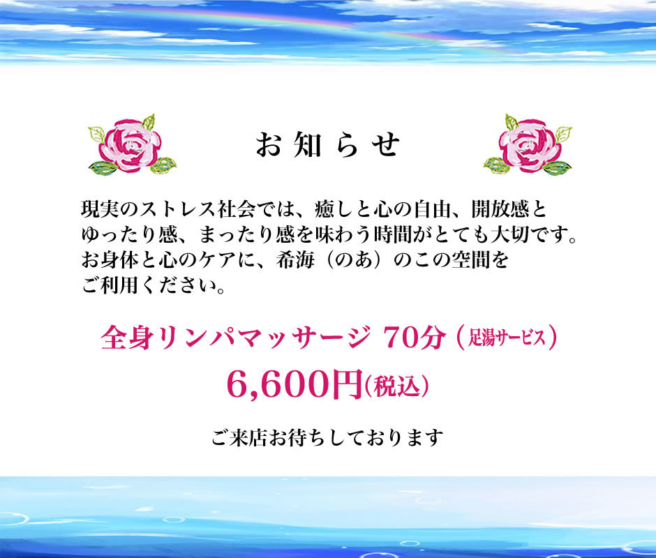 癒しと健康のサロン 希海(のあ)のお知らせ