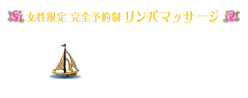 癒しと健康サロン　希海